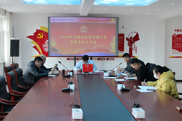 改進(jìn)民主生活會(huì)_副本.jpg/